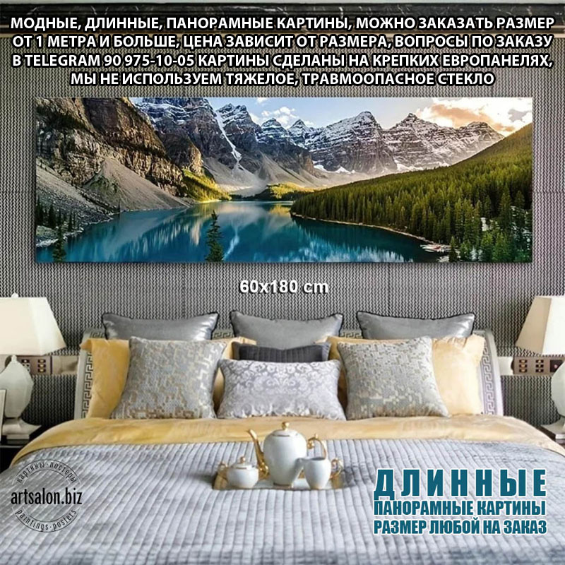 1_dlinnie-panoramnie-kartini-na-zakaz