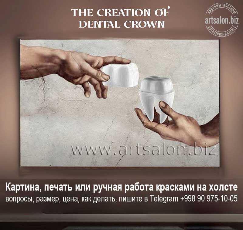 Michelangelos-creation-of-the-tooth 60x90 cm $25