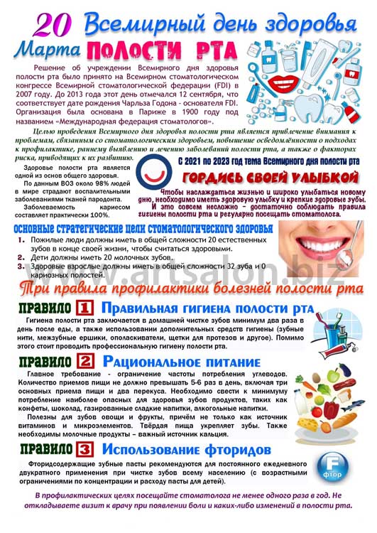 vsemirnii-den-zdorovya-polosti-rta